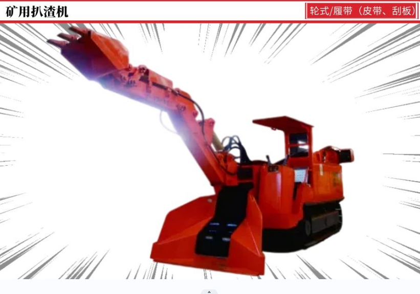 扒碴機(jī)_扒渣機(jī)操作方法